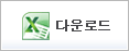 Microsoft Excel Viewer 다운로드