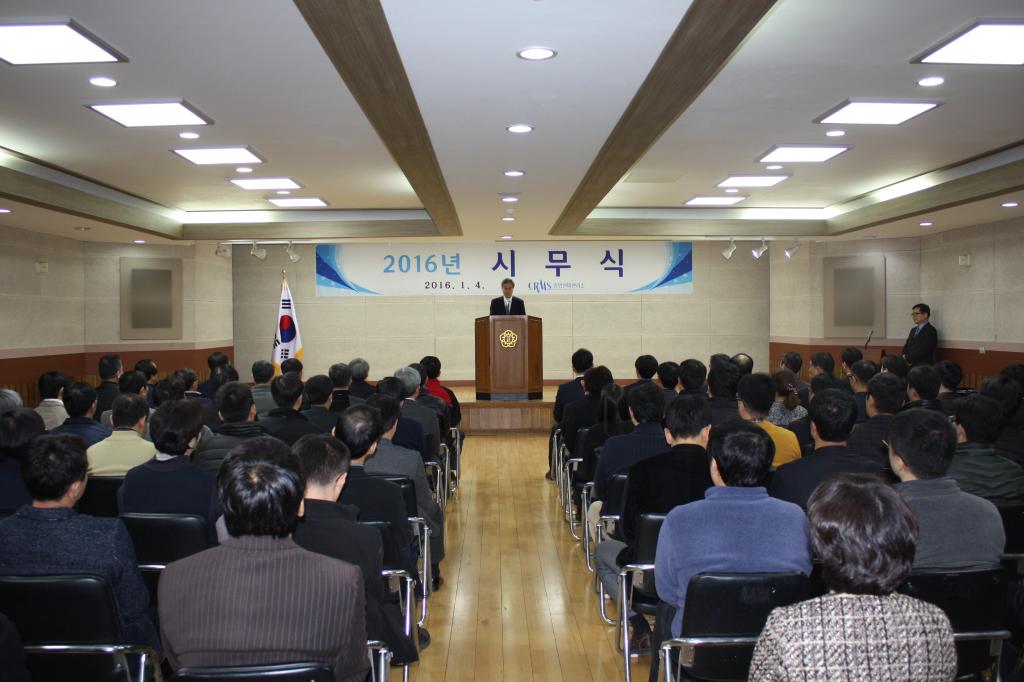 중앙전파관리소 2016년 시무식 개최