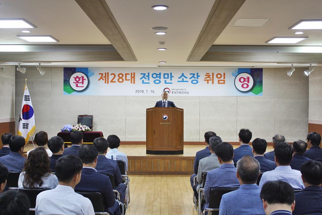 제28대 중앙전파관리소장 취임식 개최