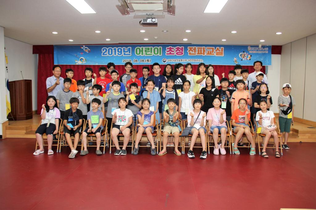 2019년도 어린이 전파교실(대전전파관리소)