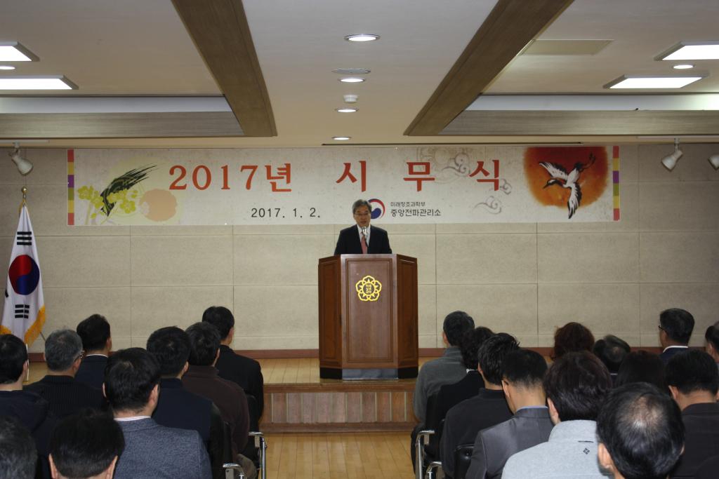 중앙전파관리소 2017년 시무식 개최