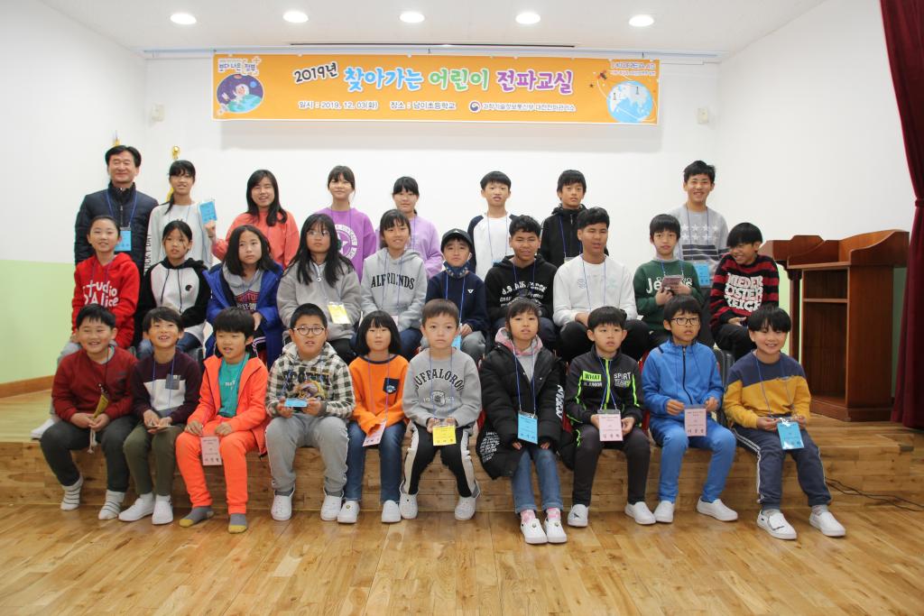 대전전파관리소 찾아가는 어린이전파교실 개최