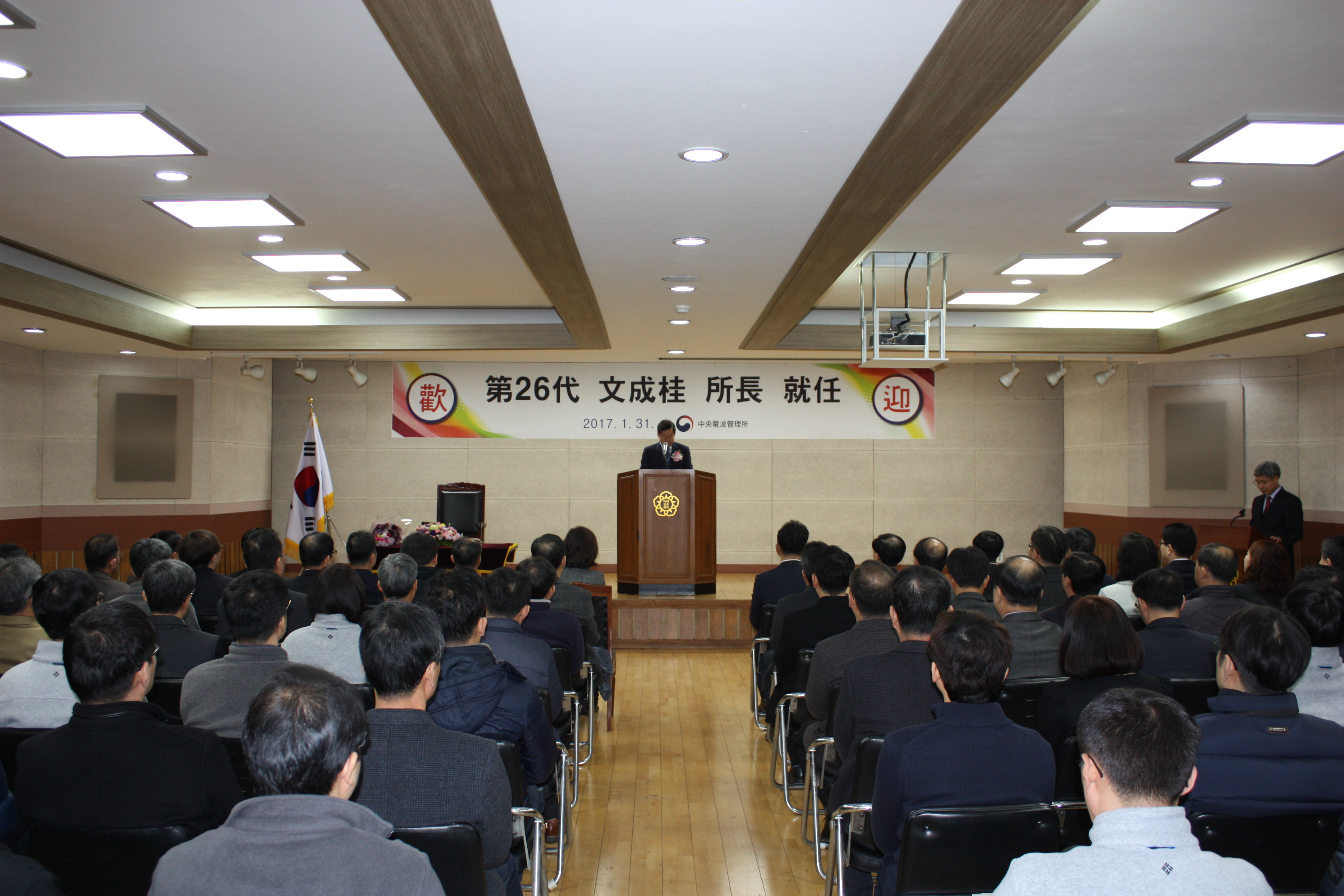 제26대 문성계 중앙전파관리소장 취임식 개최
